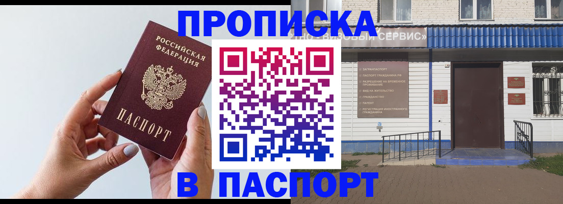 временная регистрация недорого в Пионерском