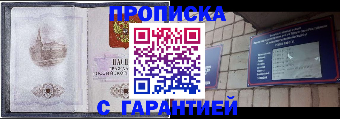 прописка в Пионерском